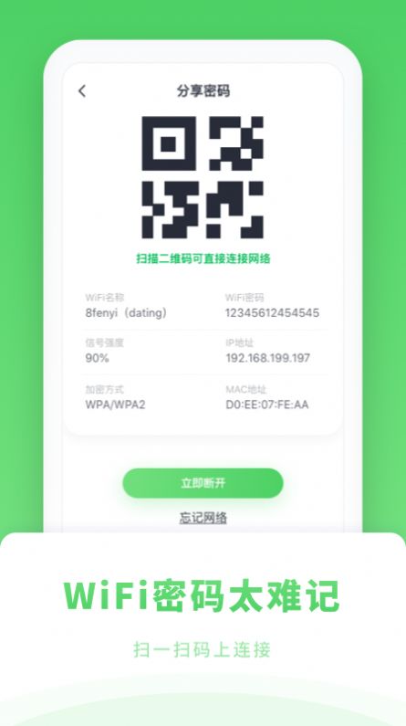 WiFi免密码app一键连接软件最新版v1.10300.8