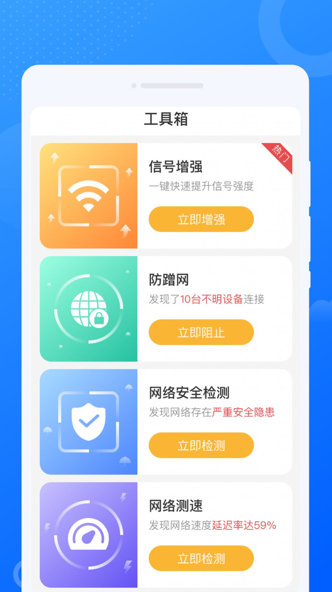 仝仝WiFi软件官方下载v1.0.0