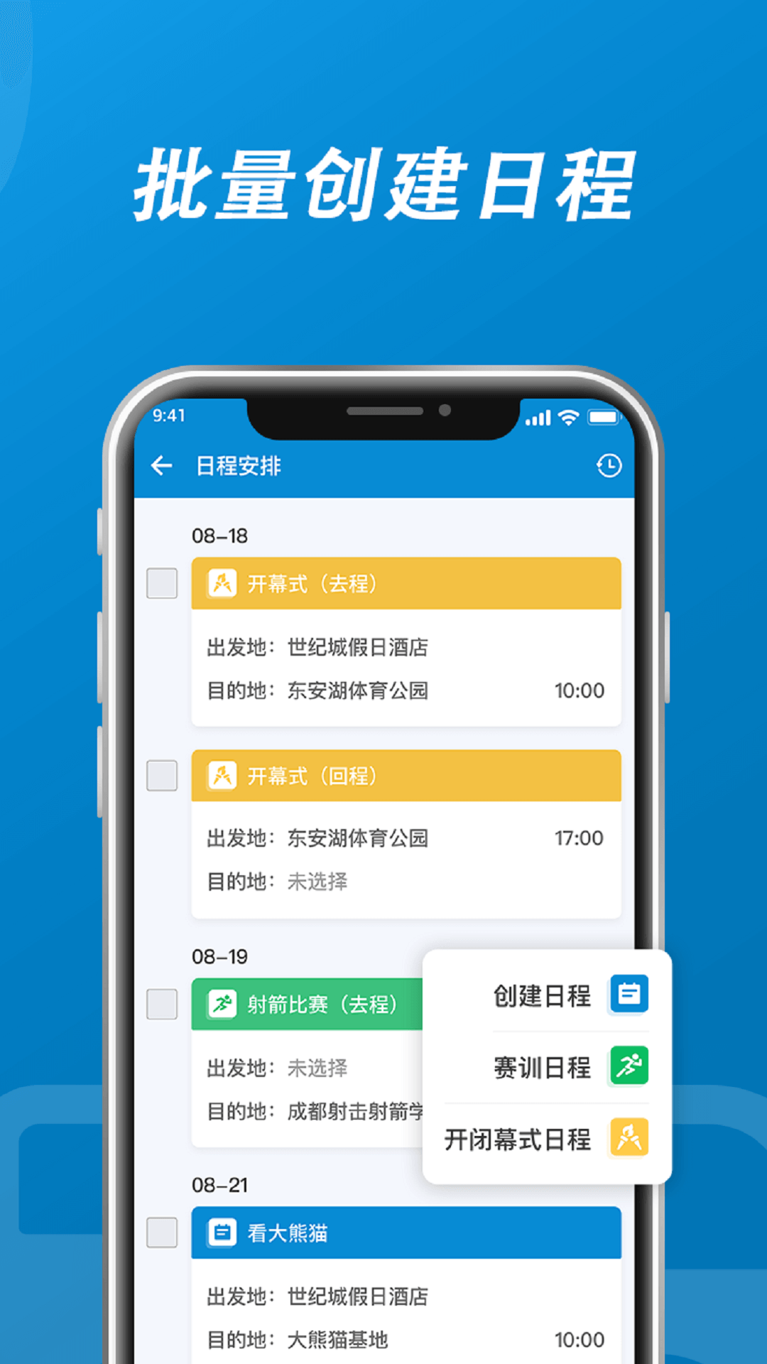 派尔MaaS出行软件appv1.12.1