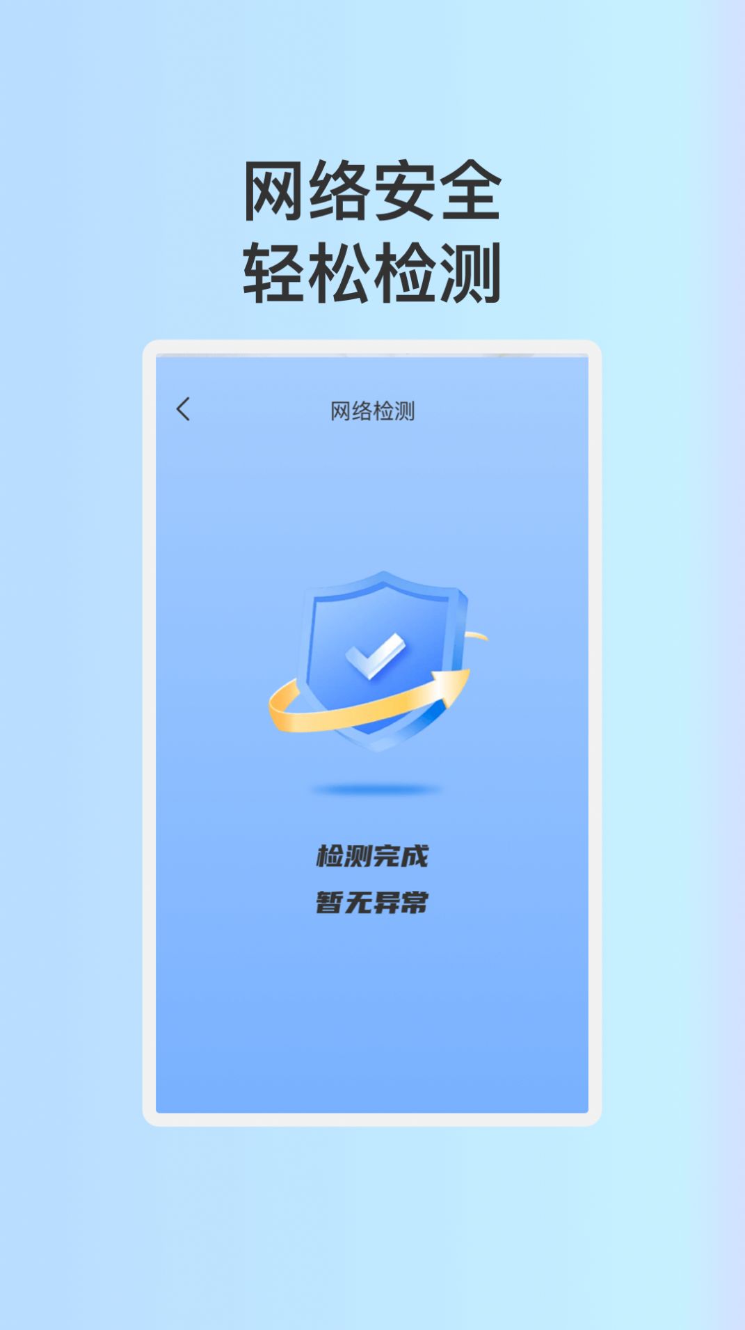 星移WiFi客户端软件下载v1.0.1