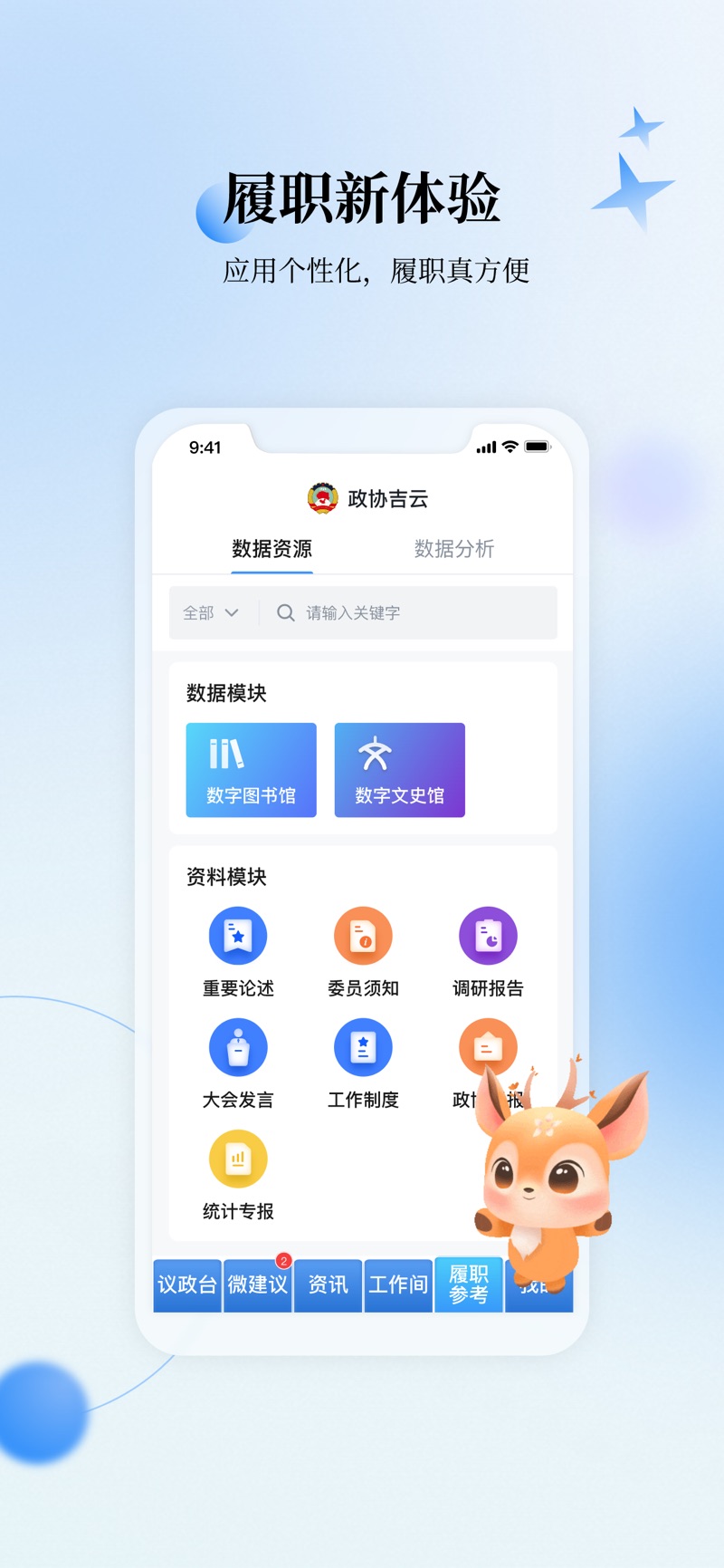 政协吉云App1.0最新版下载v1.0.0