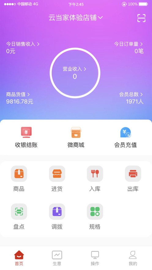 拉卡拉云当家店铺管理软件app下载v1.0