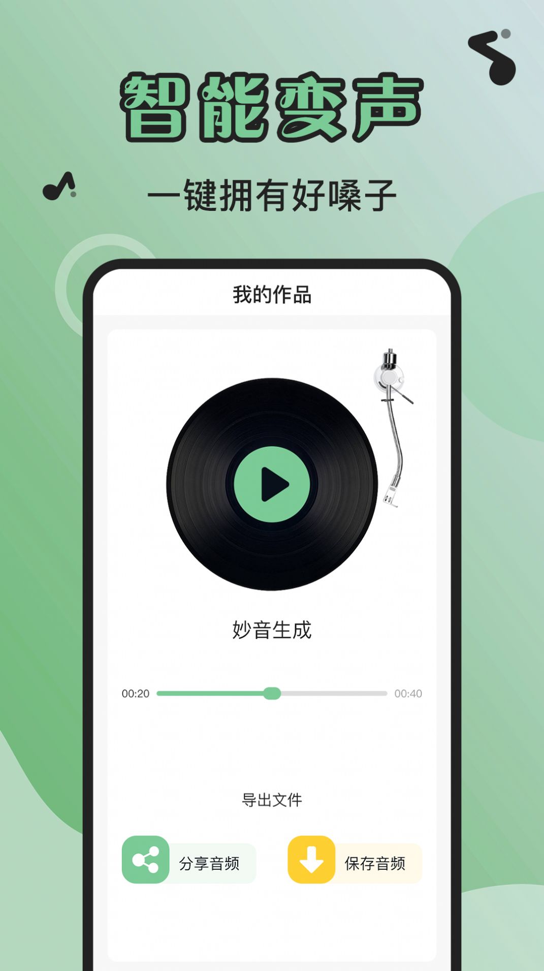 芊芊妙音app官方下载v1.0.0