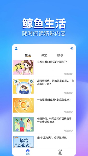 鲸鱼Pro生活资讯软件安卓版下载v5.2.00