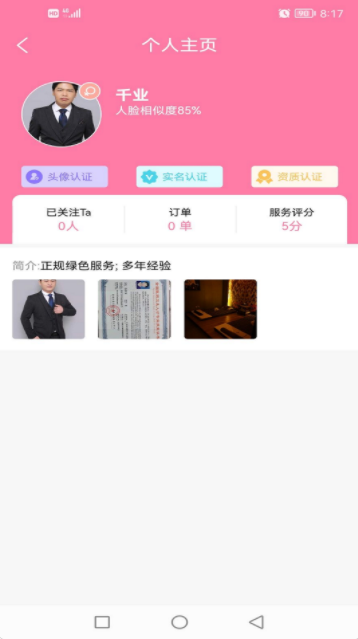 花蝴蝶商家技师端app手机版v1.1.9