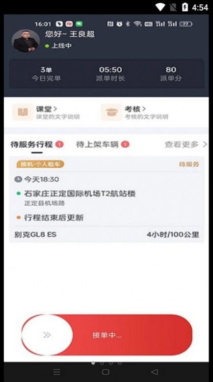 出行伙伴司机端app官方版下载v1.1.1