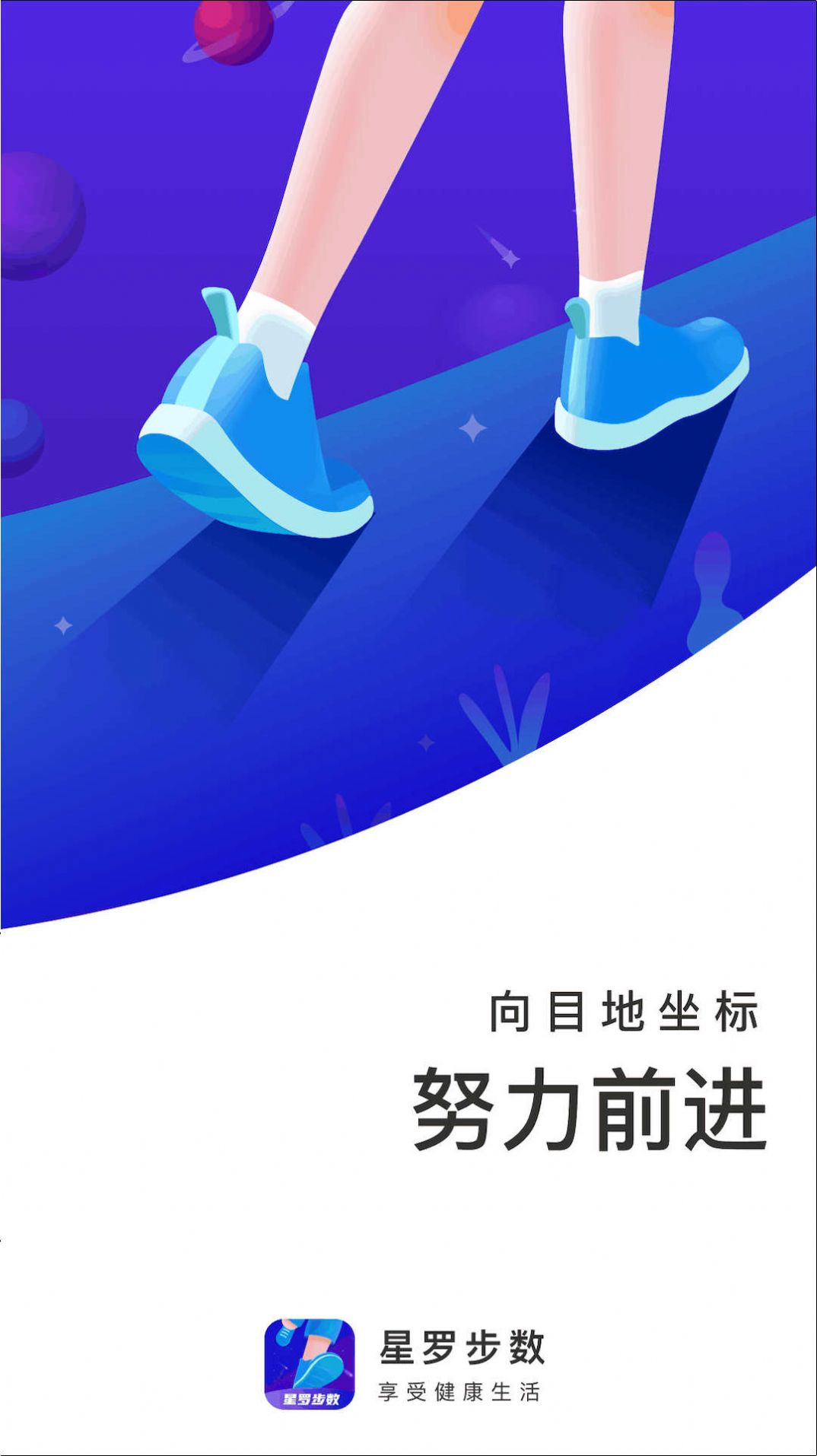 星罗步数计步app官方版图片1