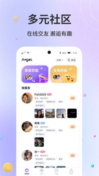 天使Angel社交软件官方下载v1.0.2