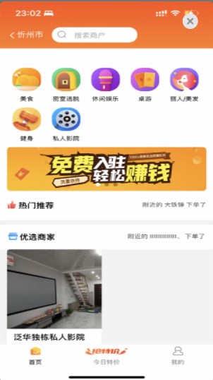 吃喝玩乐忻州app官方下载v1.0