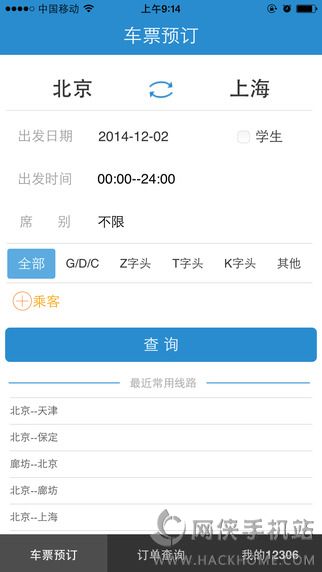 铁路12306 ipad版下载v5.8.0.4