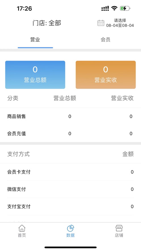 奇鹅商户端管理系统下载v1.0.4