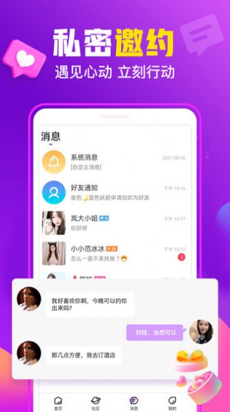 香缘免费交友软件appv3.5.21