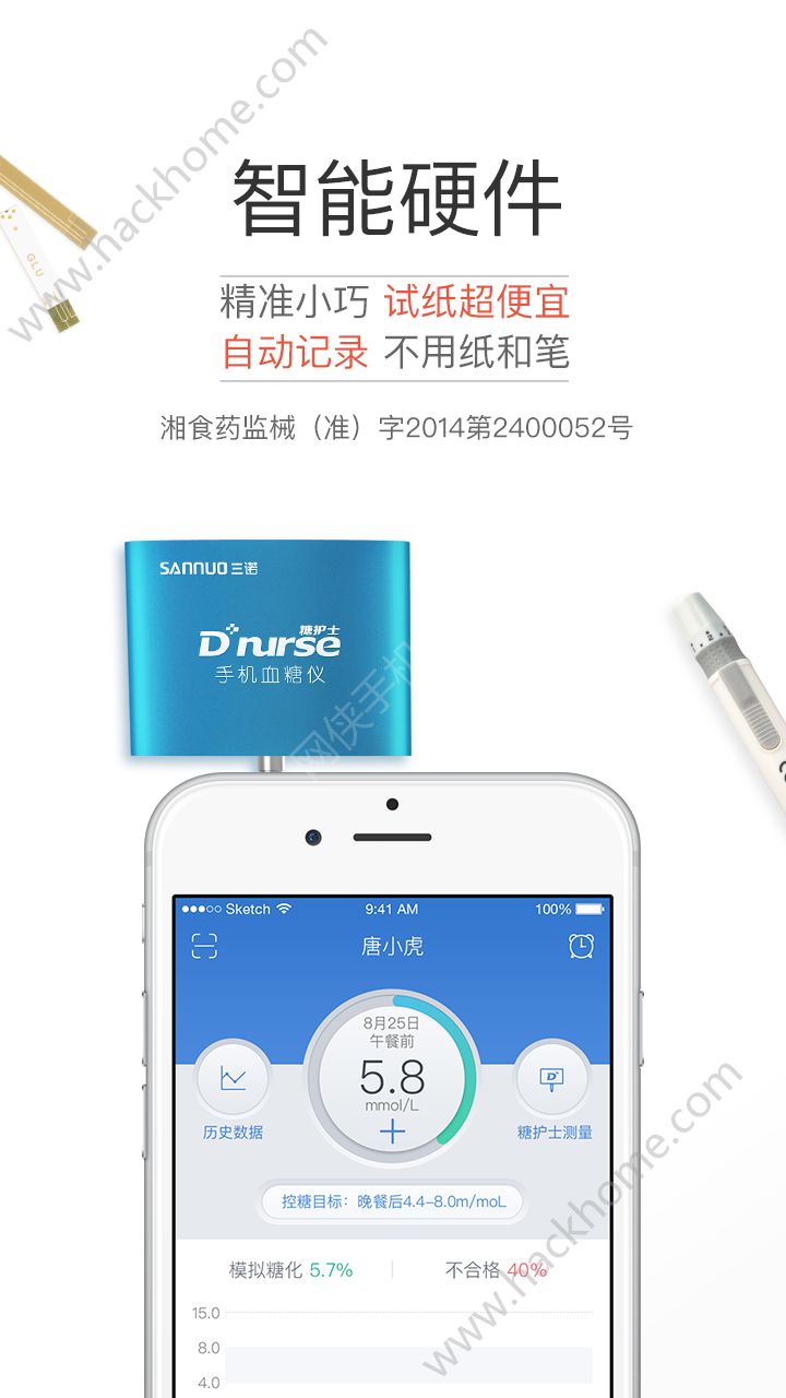 糖护士手机血糖仪app官网版下载v4.3.10