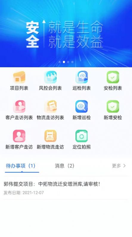 中拓LMIS软件系统app下载v1.0.5