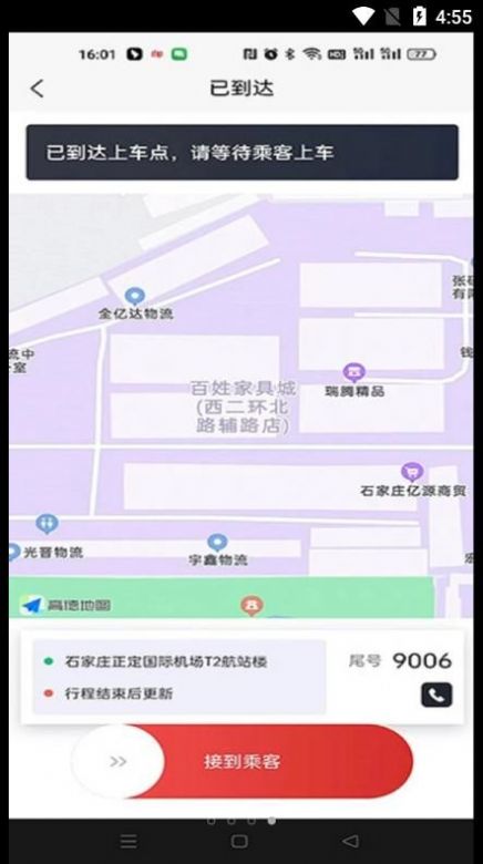 出行伙伴司机端app官方版下载v1.1.1