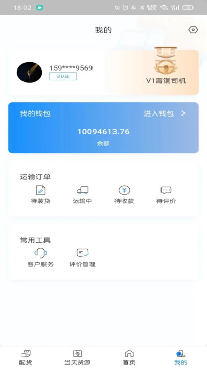 三乾九运司机版软件下载安装v1.0.12