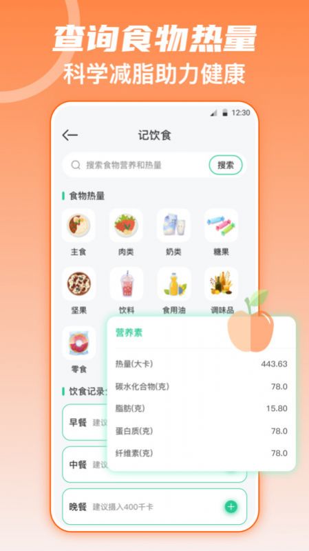 热量减肥软件官方下载v3.6.0122