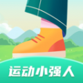 运动小强人计步app官方下载v1.0