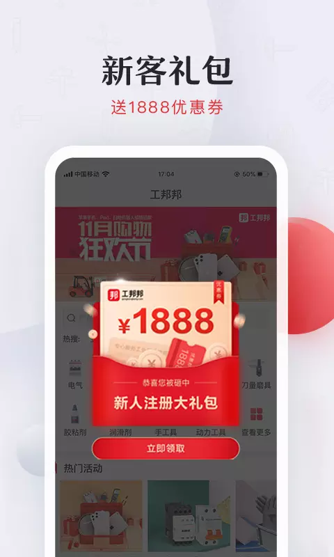 工邦邦工业用品app官方下载v1.37.2