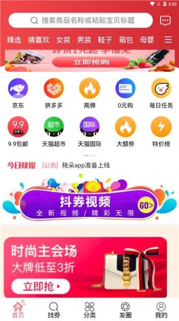 桃朵app手机版v6.2.5