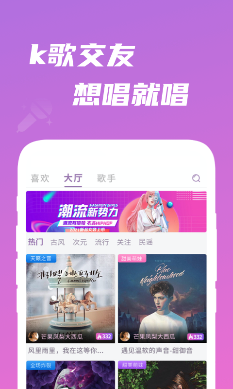 歌见交友app官方下载v1.0.18