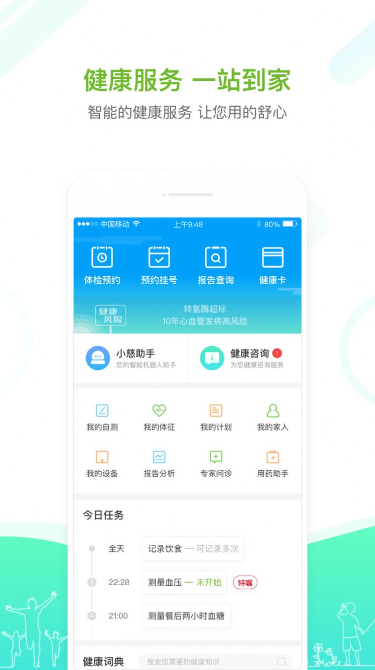 慈云健康管理平台最新版app下载v5.4.2