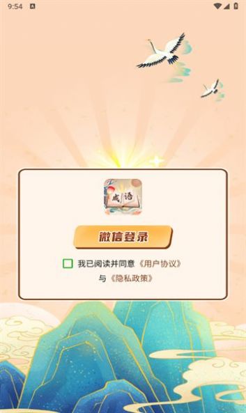 成语我贼棒app官方下载v1.2.0