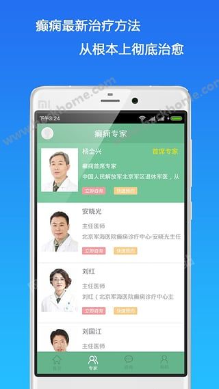 癫痫良医app手机版下载v1.0