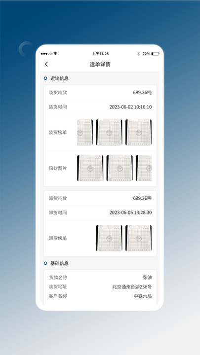 e能通司机平台官方下载v1.0.1