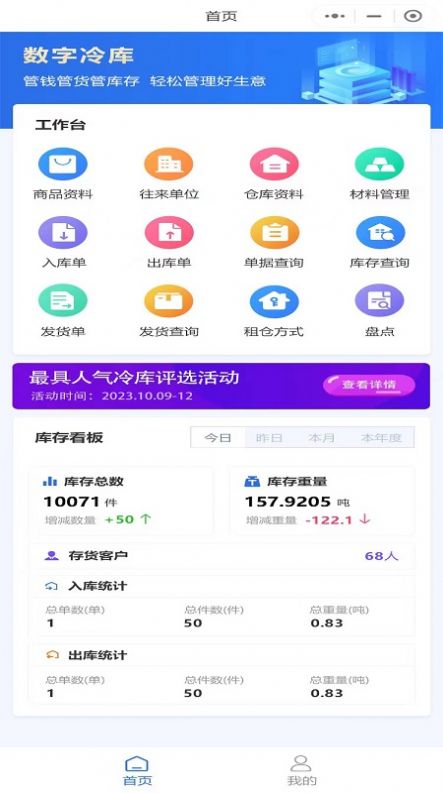 数字冷库app手机版下载v2.6.8