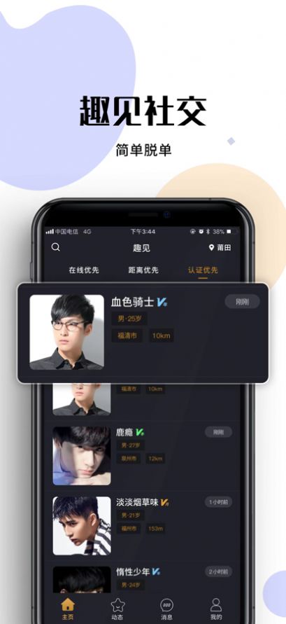 趣见聊天交友APP下载安装v2.2.0