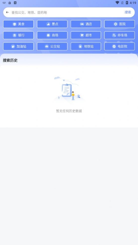 剪应导航地图手机版app下载v1.01.16