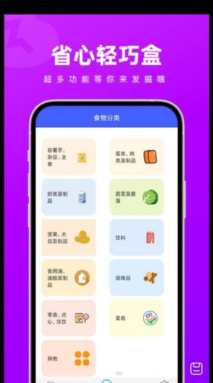 省心轻巧盒计步app官方下载v1.0.0