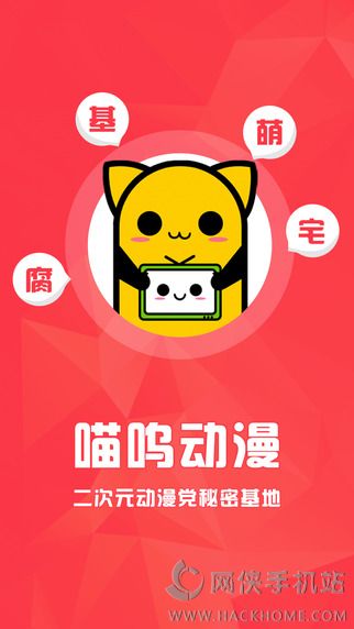 喵呜动漫官网软件app下载v1.1