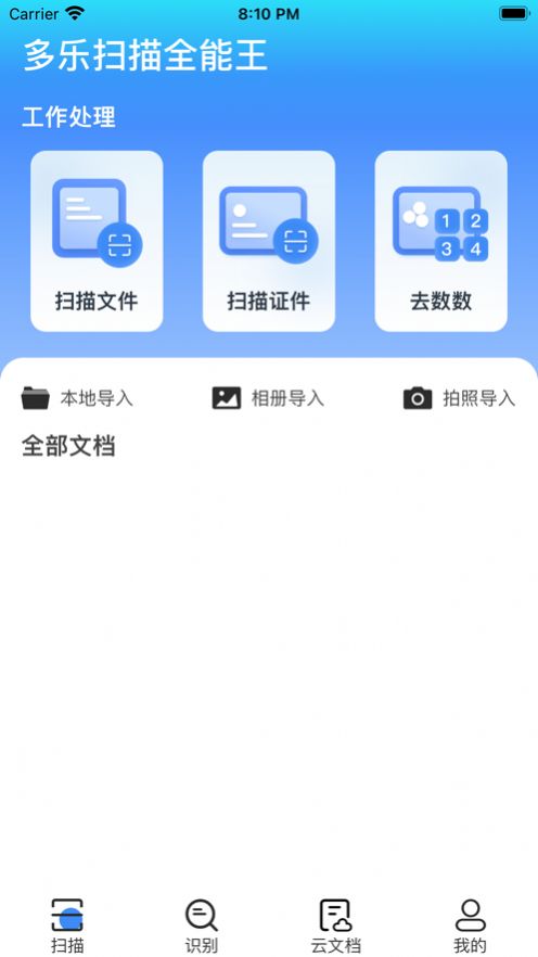 多乐扫描王软件免费下载v1.0.0