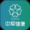 中军健康管理app官方v1.0.0