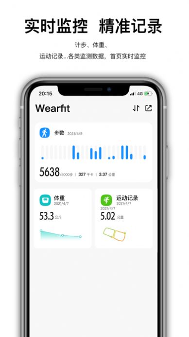 wearfitpro智能手表中文版下载图片1