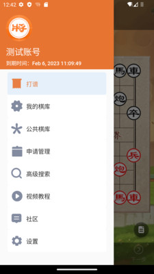 象棋助手手机版app免费下载v0.1.0