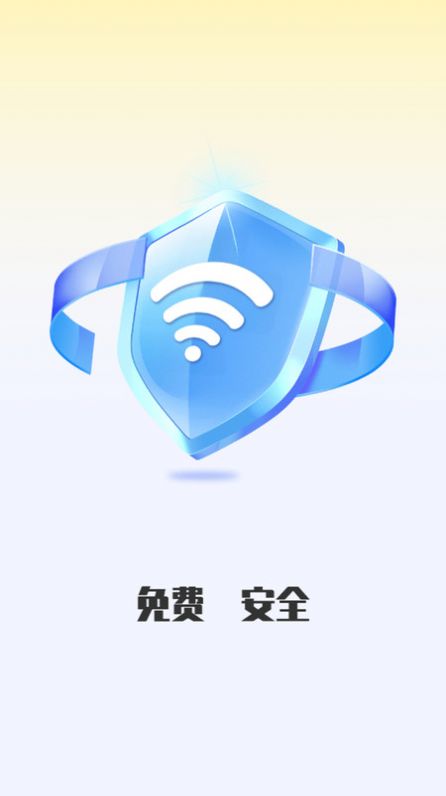 邻里WiFi上网宝app免费版v4.3.55.00