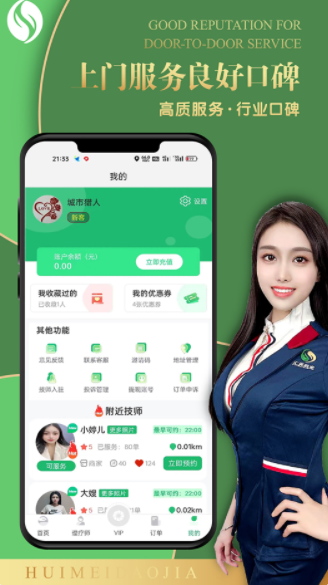 汇美到家推拿app最新版1.0.08