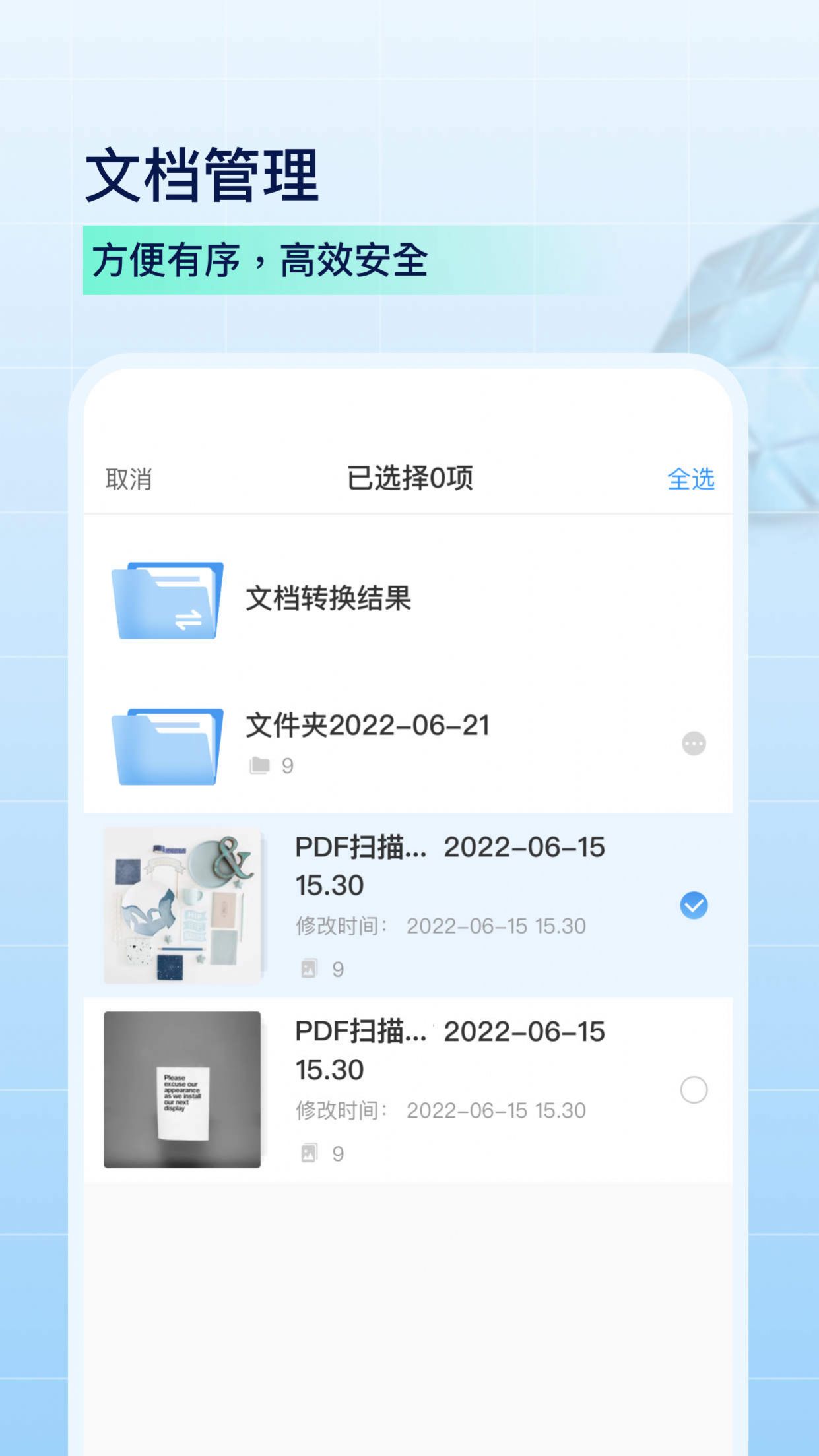 PDF扫描全能王app安卓版下载v4.0.0