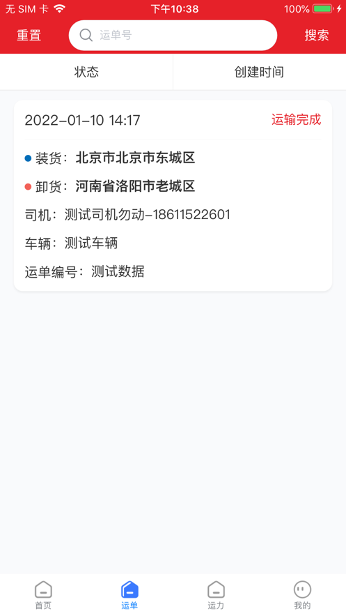 中邦货主app官方版下载v1.0.0