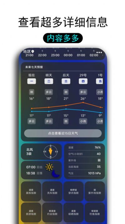 一早天气软件手机版下载v1.0.0