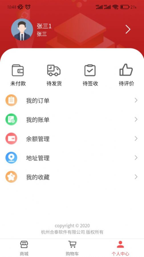 合泰采购平台官方下载最新版v1.0.6