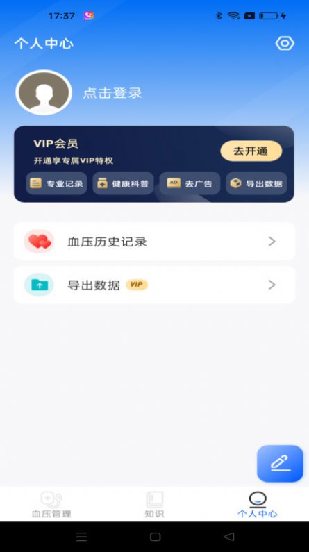 血压日记安卓版小程序下载图片1