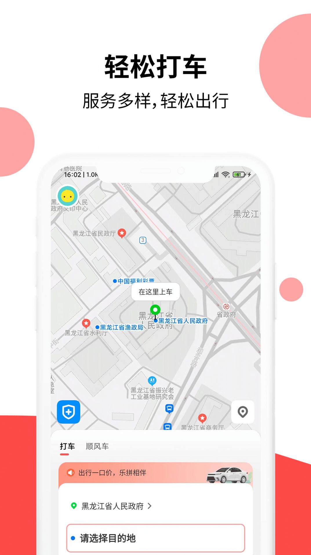 顶风出行网约车app官方下载v1.0.0