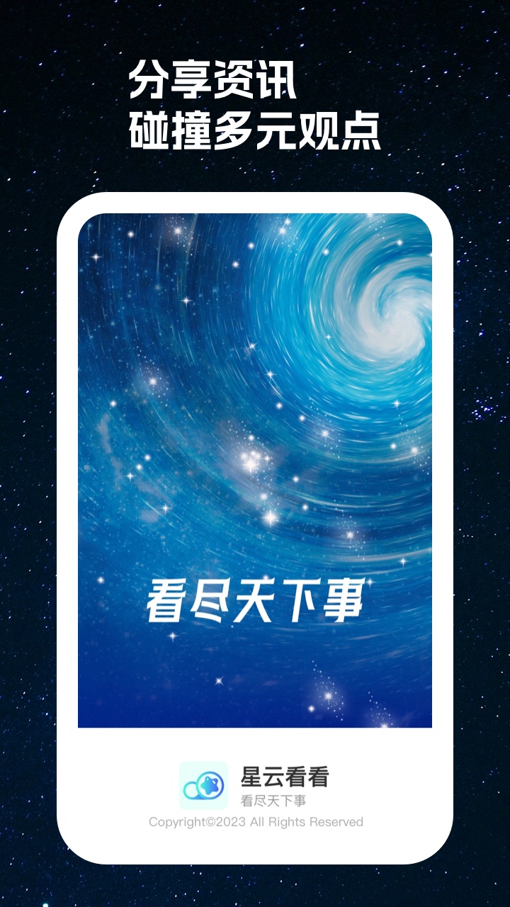 星云看看资讯软件下载v1.0.1