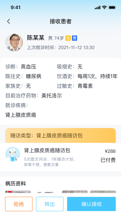 数字家医医疗管理app下载v1.0.0