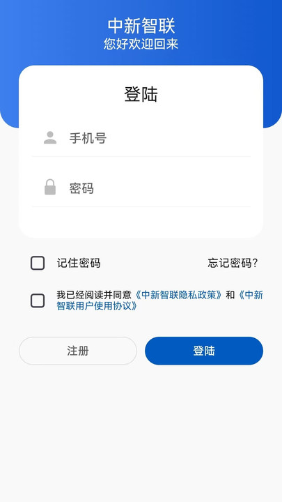 中新智联智能科技下载v1.0.6