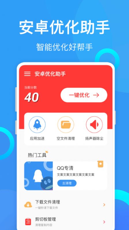 安卓优化助手软件app下载v0.1.0